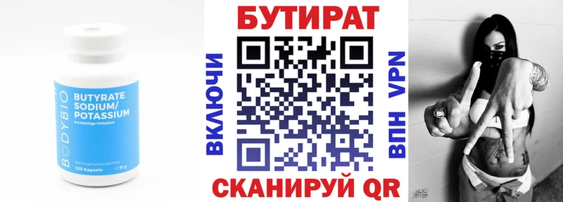 БУТИРАТ BDO 33% Дальнереченск